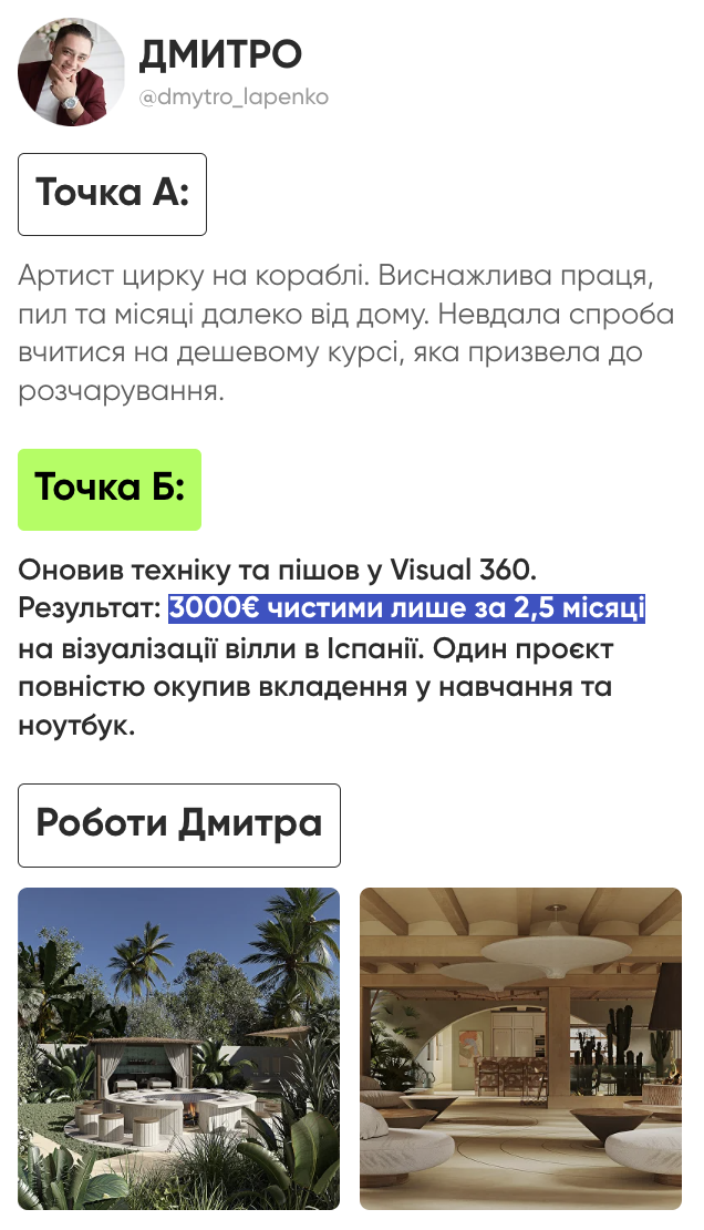 Кейс — Дмитро · 1000€ за 2,5 місяці на візуалізації вілли в Іспанії