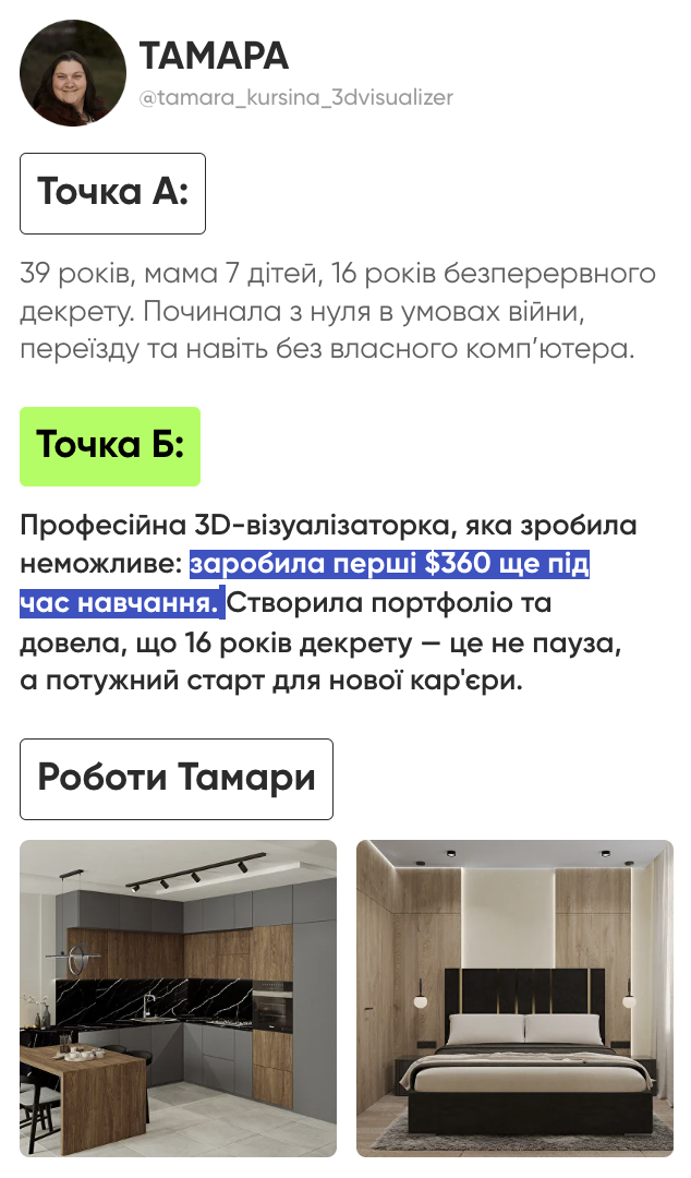 Кейс — Тамара · 1240€ ще під час навчання після 16 років декрету