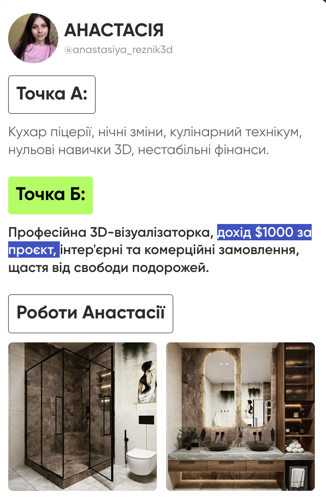 Кейс — Анастасія · $1000 за проєкт інтер'єру